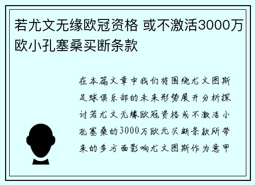 若尤文无缘欧冠资格 或不激活3000万欧小孔塞桑买断条款