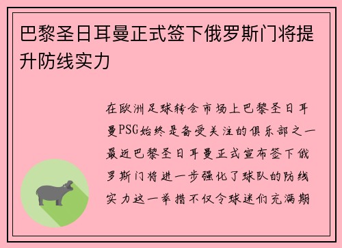 巴黎圣日耳曼正式签下俄罗斯门将提升防线实力