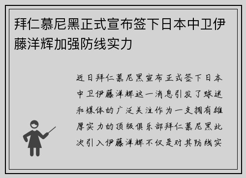 拜仁慕尼黑正式宣布签下日本中卫伊藤洋辉加强防线实力
