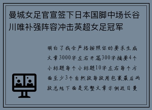 曼城女足官宣签下日本国脚中场长谷川唯补强阵容冲击英超女足冠军