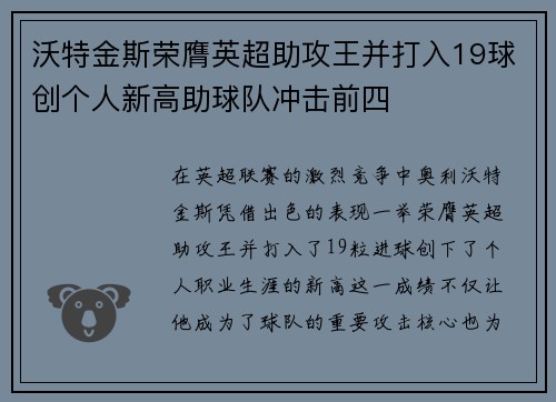 沃特金斯荣膺英超助攻王并打入19球创个人新高助球队冲击前四