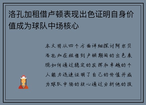 洛孔加租借卢顿表现出色证明自身价值成为球队中场核心