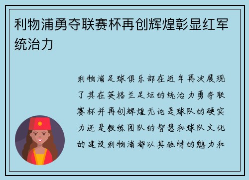 利物浦勇夺联赛杯再创辉煌彰显红军统治力