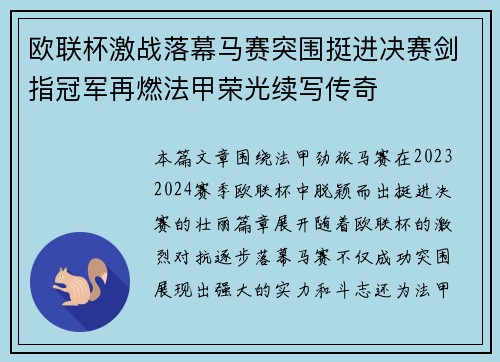 欧联杯激战落幕马赛突围挺进决赛剑指冠军再燃法甲荣光续写传奇